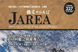 JAREA 最新号表紙